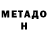 Метадон белоснежный NAPman